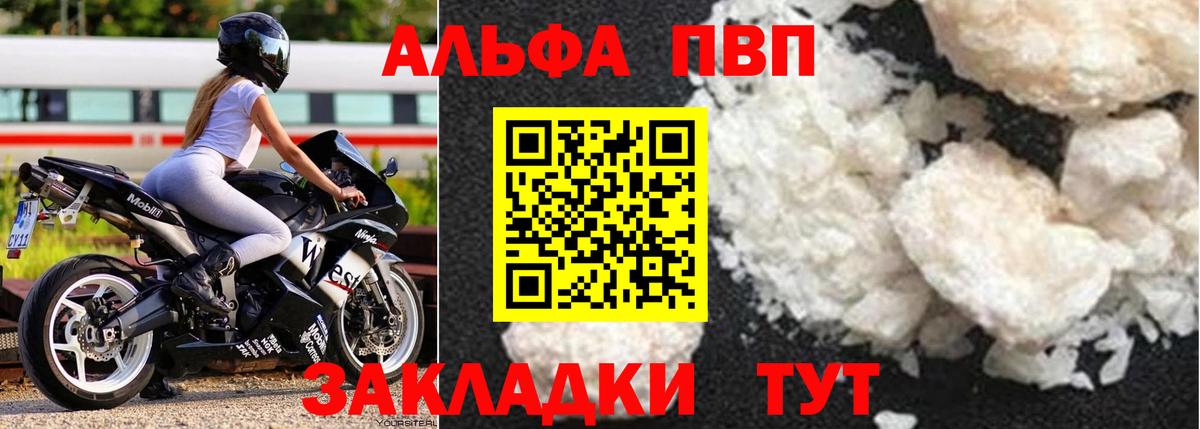 Абинск  Alpha PVP VHQ  Alpha-PVP Crystall  APVP мука  Вход с VPN 