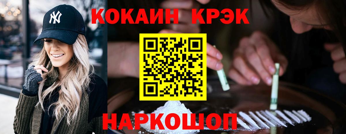 Cocaine FishScale Абинск