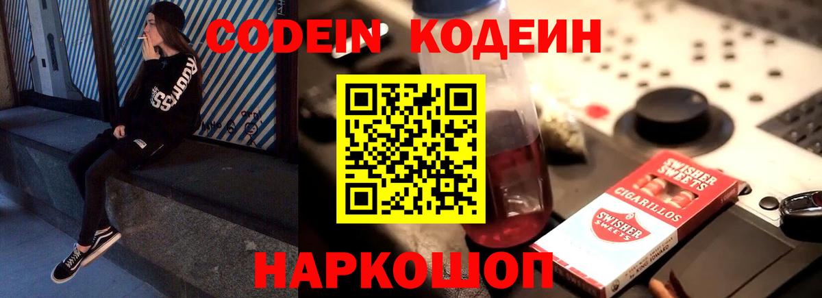 Кодеиновый сироп Lean напиток Lean (лин)  Вход с VPN  Абинск 