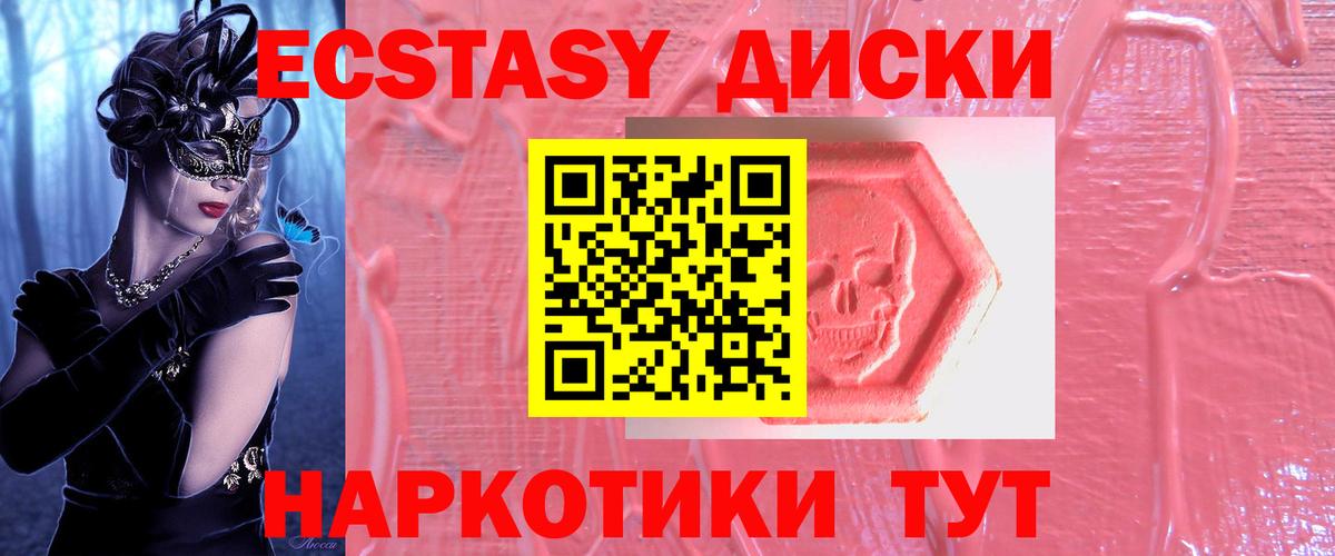 Ecstasy  Ecstasy круглые  Вход с VPN  Абинск  Экстази TESLA 