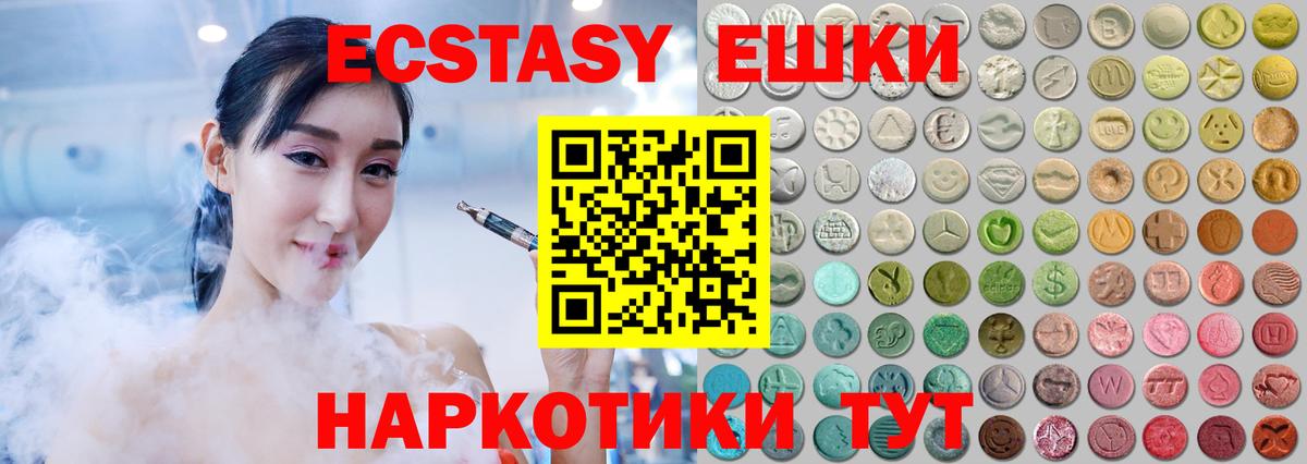 Экстази 250 мг Абинск