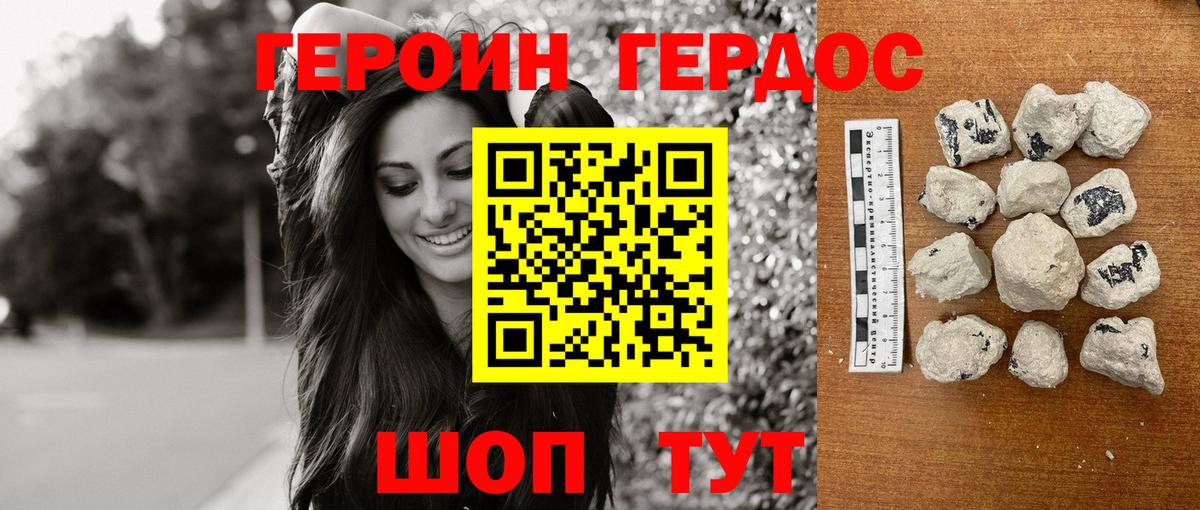 ГЕРОИН герыч  Вход с VPN  Абинск 