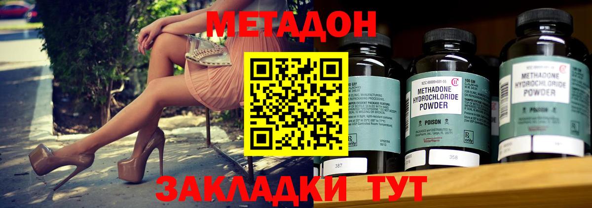 МЕТАДОН methadone  Вход с VPN  Абинск 